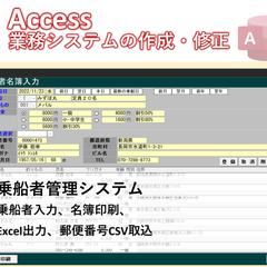 Access VBAで業務システムの作成・修正