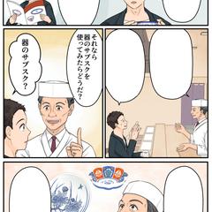 うつわやさんのサブスクLP漫画
