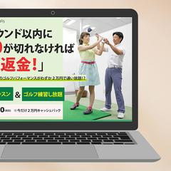 ゴルフレッスン