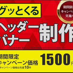 ココナラ出品バナー