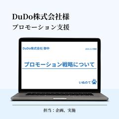 AI採用Saasスタートアップのプロモーション支援