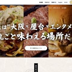 インバウンド向けの店舗型サイト/ 予約問合せ率120%アップ