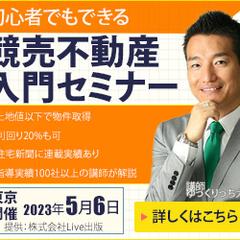 不動産セミナー（バナーデザイン）