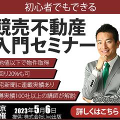 不動産セミナー（バナーデザイン）