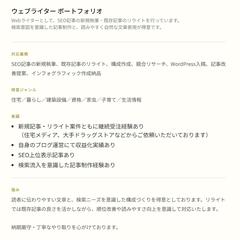 Webライターとしての最近の実績等