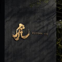 KOTORA stay.｜ホテル外壁サインデザイン（仮想）