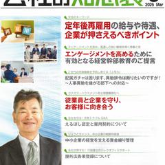 「カスタマーハラスメント防止措置義務化へ」『会社の知恵袋』