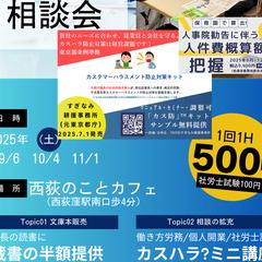 すぎなみ耕援事務所×西荻のことカフェ相談会