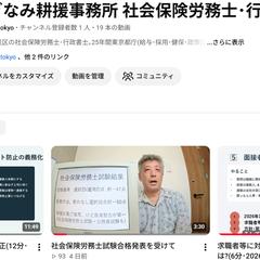 社会保険労務士関連の動画制作