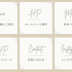 【LINE公式アカウント構築｜リッチメニュー】