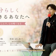 自分らしく生きたいあなたへ|相談実績