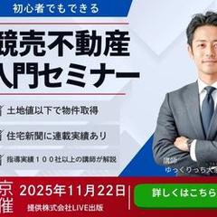 競売不動産入門セミナーのＷＥＢデザイン