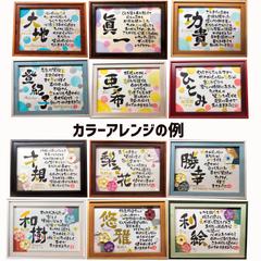 お名前詩　カラーアレンジの例