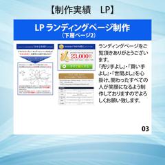 ゆがみ矯正インソール_LP制作
