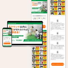 ゴルフスクールのLP