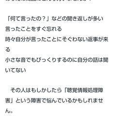 聴覚情報処理障害に関して私が書いた記事