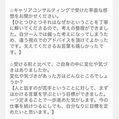 キャリアの悩みご相談後の感想