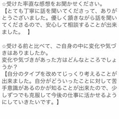 キャリアの悩みのご相談後の感想
