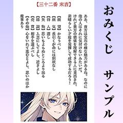 男キャラのメッセージ付き、おみくじ結果の画像サンプル