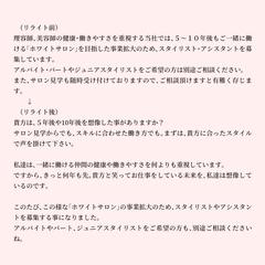 理美容サロンの求人原稿のリライト