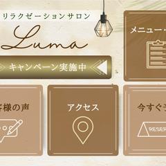 リラクゼーションサロンのLINEリッチメニュー