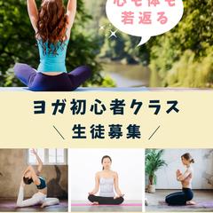 ヨガ教室フライヤー