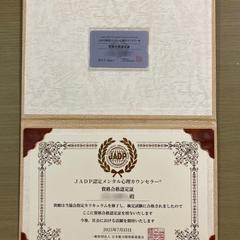ＪＡＤＰ認定メンタル心理カウンセラー(R)資格合格認定証