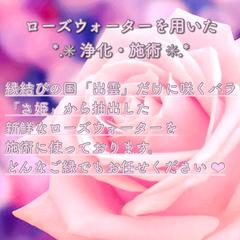 ローズウォーターを用いた浄化・施術