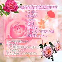 恋愛全般ご依頼可能です