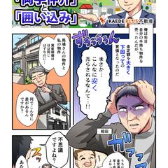 不動産会社のPR漫画