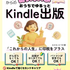 kindle書籍用のカバーデザイン