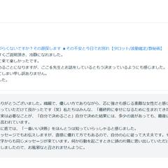 お客様からの憂いしいお言葉