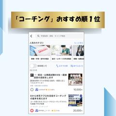 「コーチング」おすすめ順１位