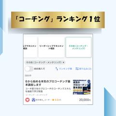 「コーチング」ランキング１位