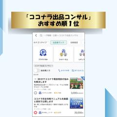 「ココナラ出品コンサル」カテゴリでおすすめ順１位を獲得