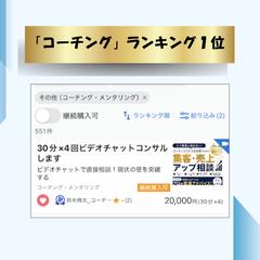 ビデオチャットコンサルのサービスがランキング１位獲得しました
