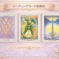 トートタロット展開図