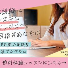 プログラミングスクールの体験誘導バナー