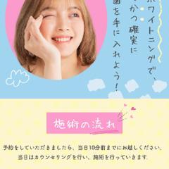 ホワイトニングLP