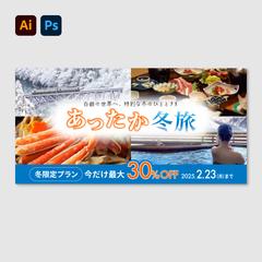 旅行バナー