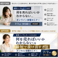 オンライン体験セミナーのサムネイル修正後→集客率１５％アップ