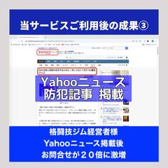 【Yahooニュース】へ掲載！