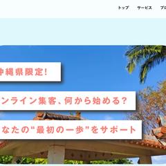 沖縄県IT会社のWebサイトを作成しました