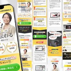 HP制作デザイナーのLP制作