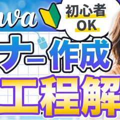 CANVAバナー制作サムネイル