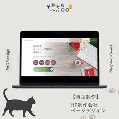 【自主制作】WEB制作会社様HPデザイン