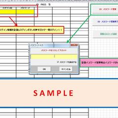 VBAを利用した自動ログインシステム