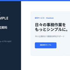 営業資料・提案資料の制作サンプル