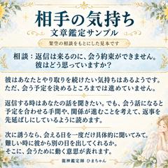 相手の気持ち｜文章鑑定サンプル