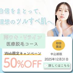 20,30代向け美容系バナー